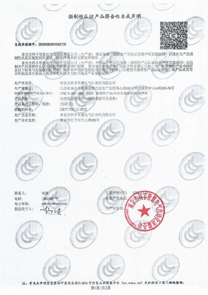 3C認證證(zheng)書