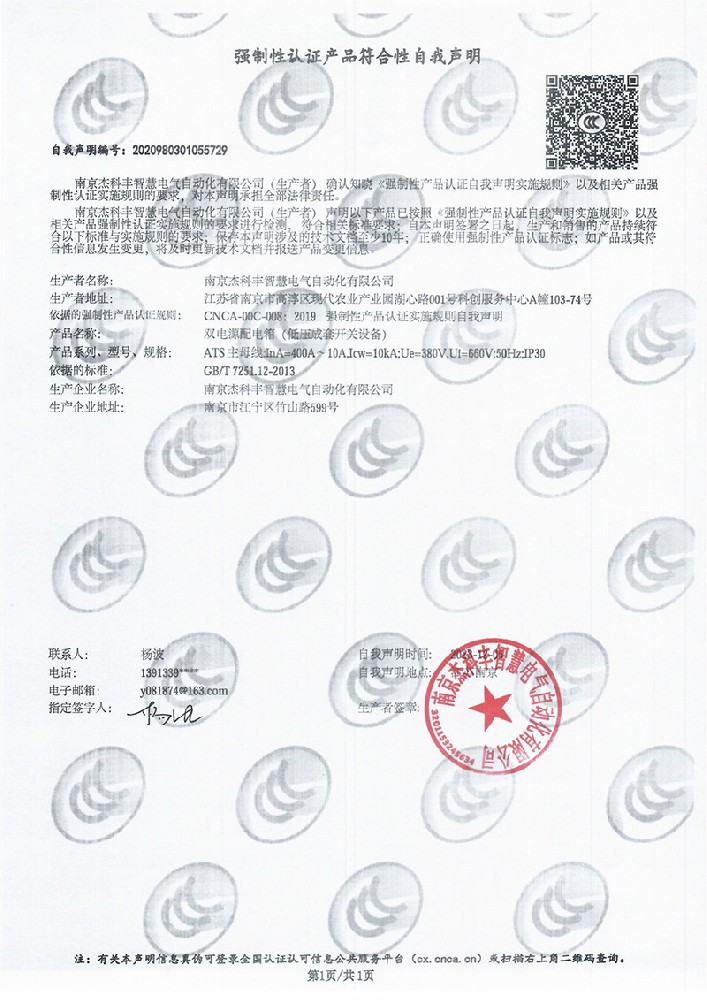 3C認(ren)證證書(shu)