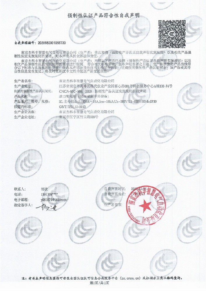 3C認(ren)證(zheng)證書