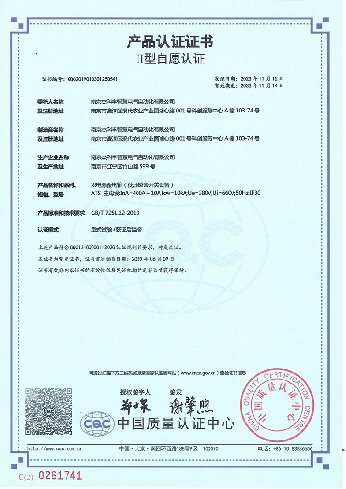 認證(zheng)證書CQC