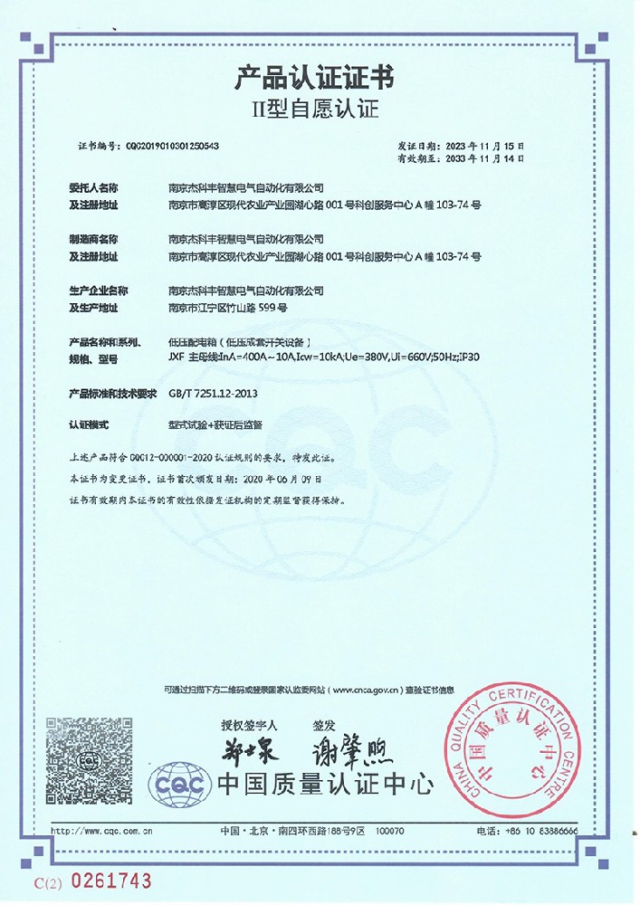 認(ren)證(zheng)證書(shu)CQC