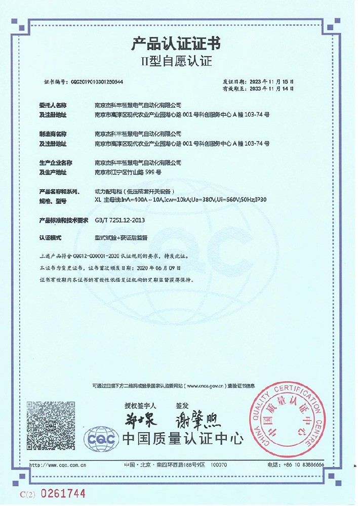 認證(zheng)證(zheng)書(shu)CQC