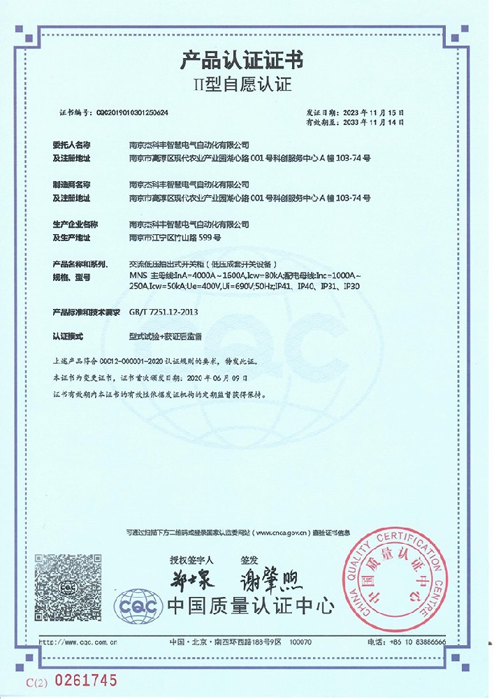 認證(zheng)證書(shu)CQC